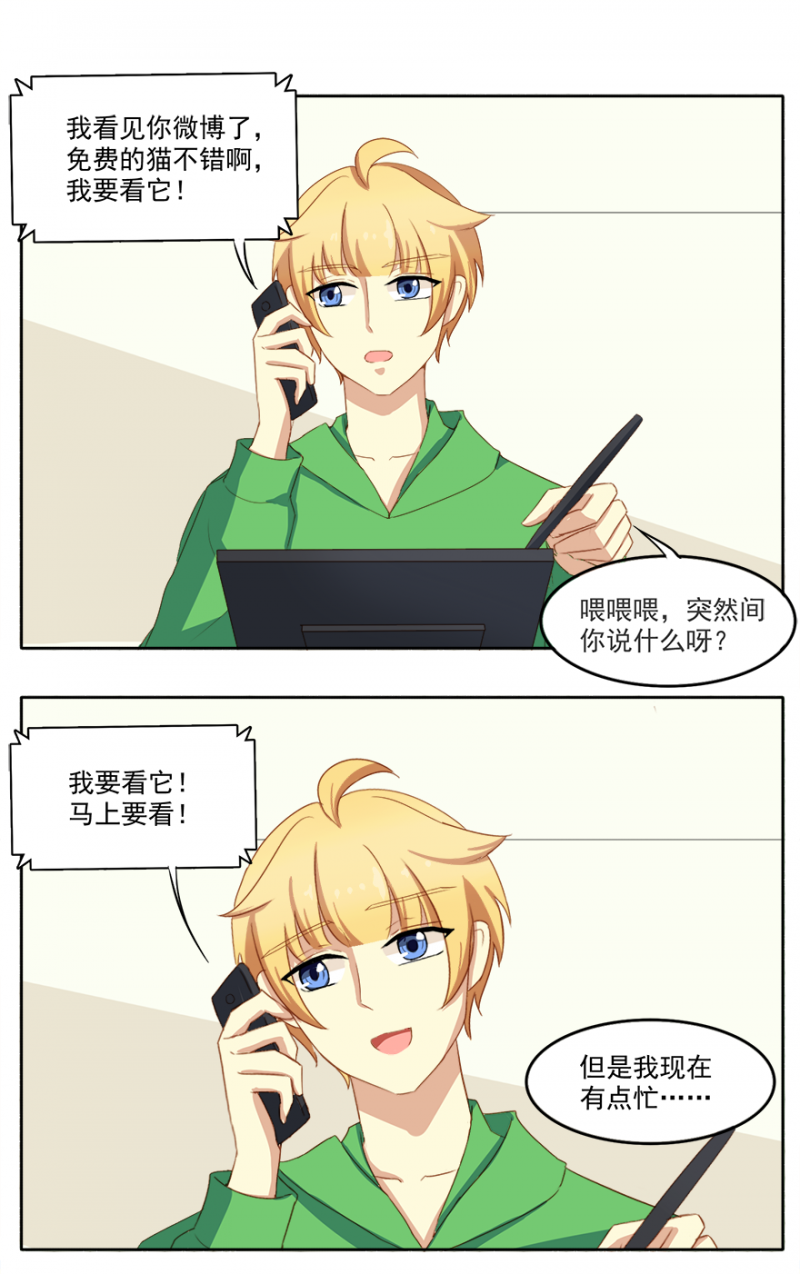 王子是只猫漫画,第11话5图