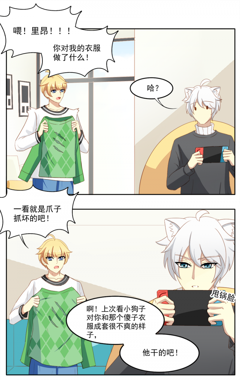 王子是只猫漫画,第15话2图