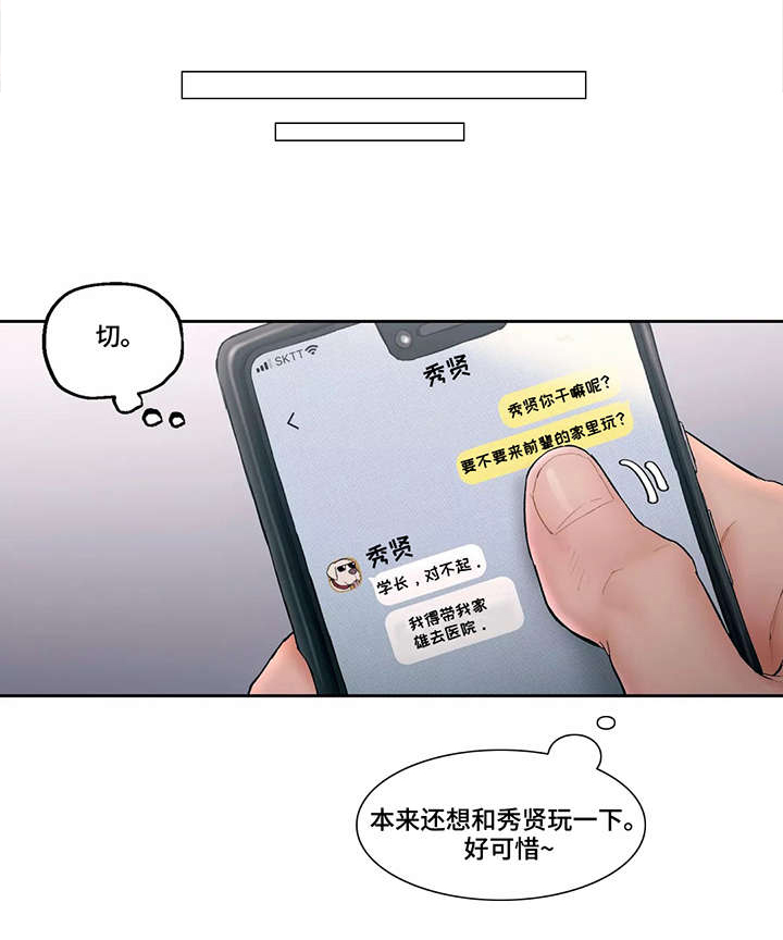会员制漫画,第16章：胡思乱想5图