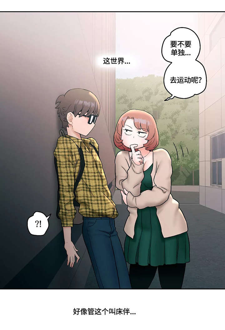 会员制漫画,第16章：胡思乱想4图