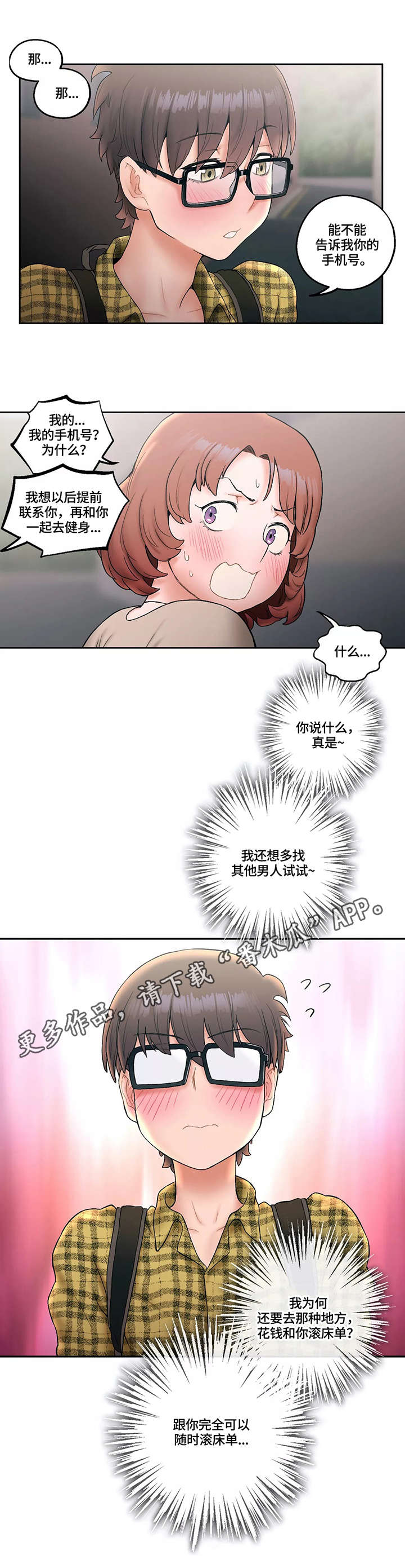 会员制漫画,第16章：胡思乱想2图