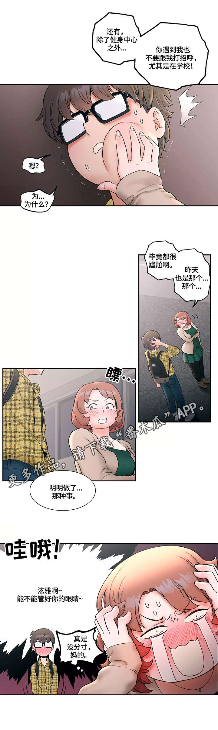 会员制漫画,第16章：胡思乱想1图