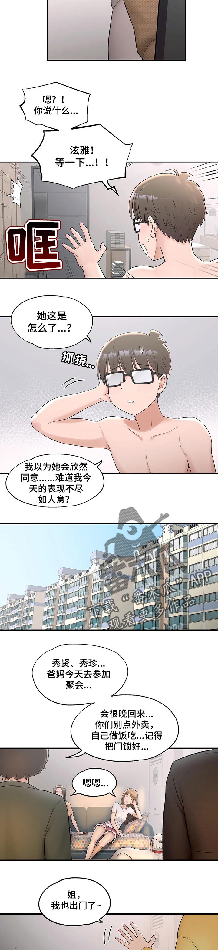 会员电影专区漫画,第52章：失望5图