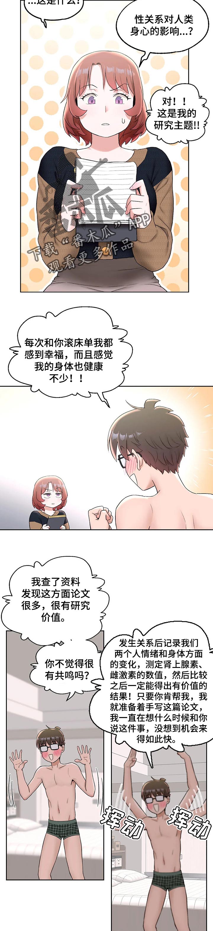 会员电影专区漫画,第52章：失望3图