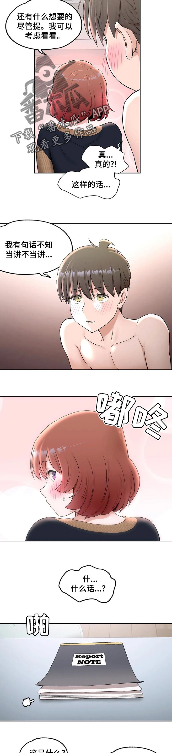 会员电影专区漫画,第52章：失望2图