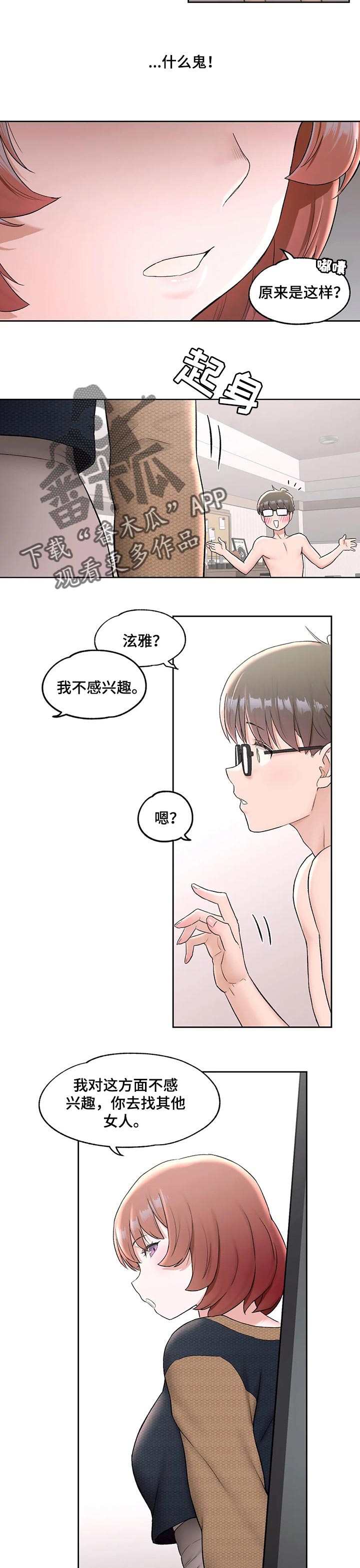 会员电影专区漫画,第52章：失望4图