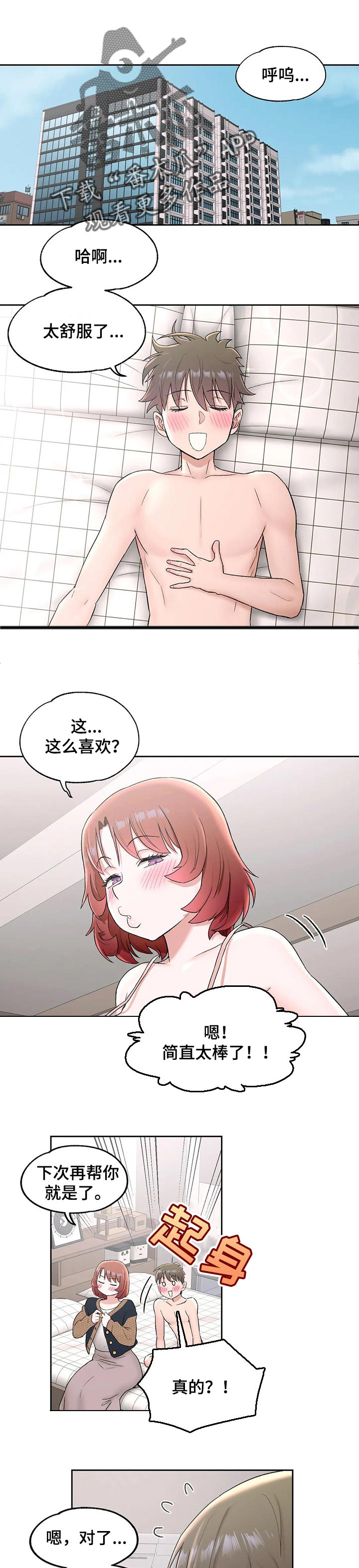 会员电影专区漫画,第52章：失望1图