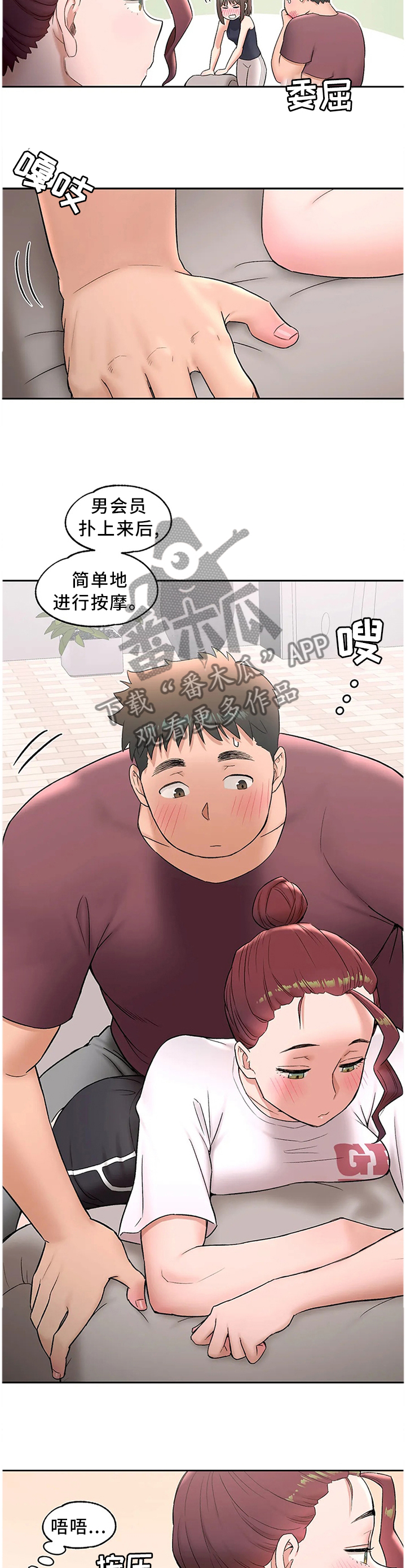 律动游泳健身馆会员多少钱漫画,第46章：我先来2图