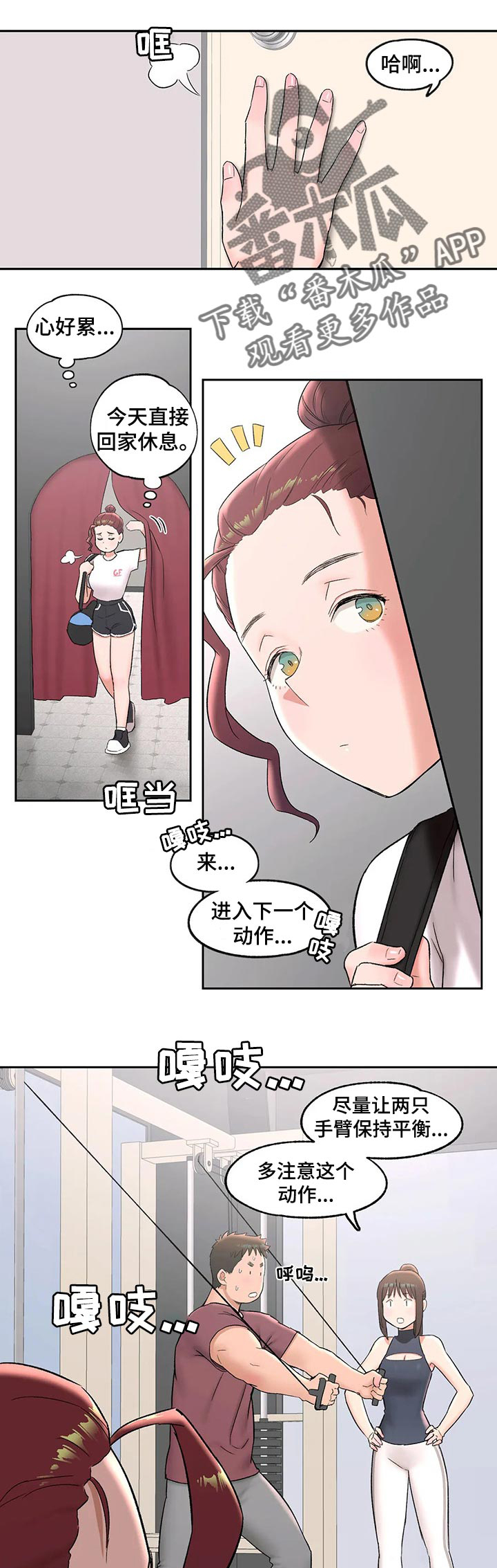 律动游泳健身馆会员多少钱漫画,第46章：我先来5图