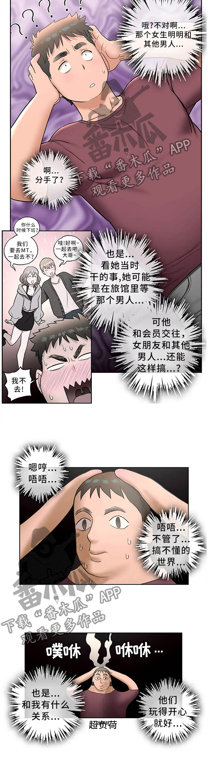 一般健身房会员卡多少钱漫画,第44章：那天晚上...3图