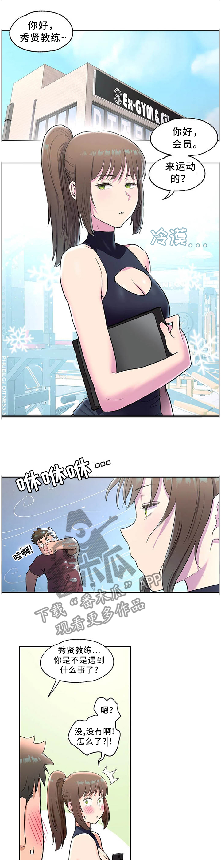一般健身房会员卡多少钱漫画,第44章：那天晚上...4图