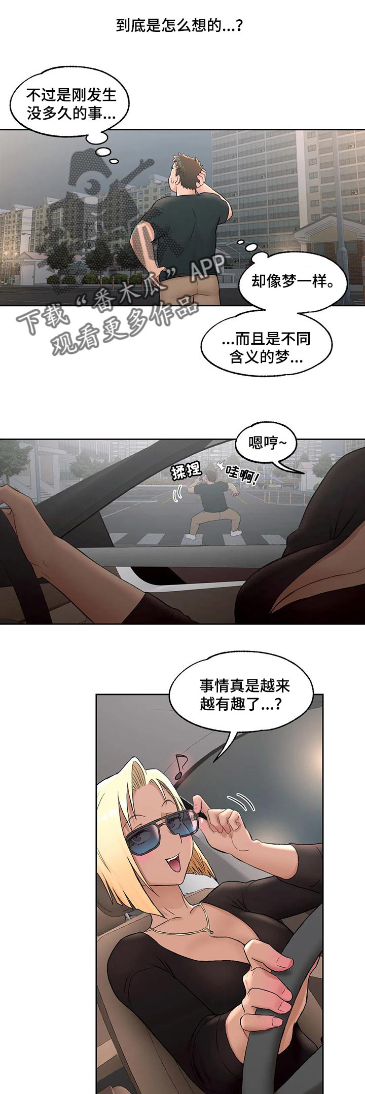 健身人士休闲馆漫画,第50章：不同含义的梦5图