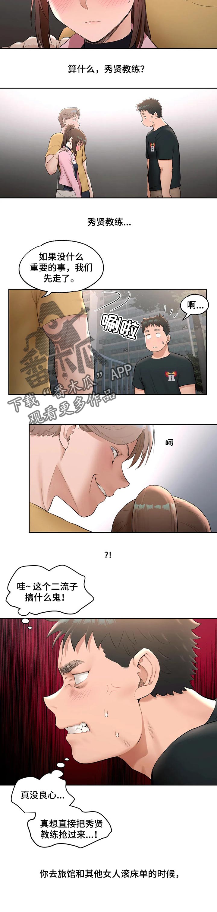 健身人士休闲馆漫画,第50章：不同含义的梦3图