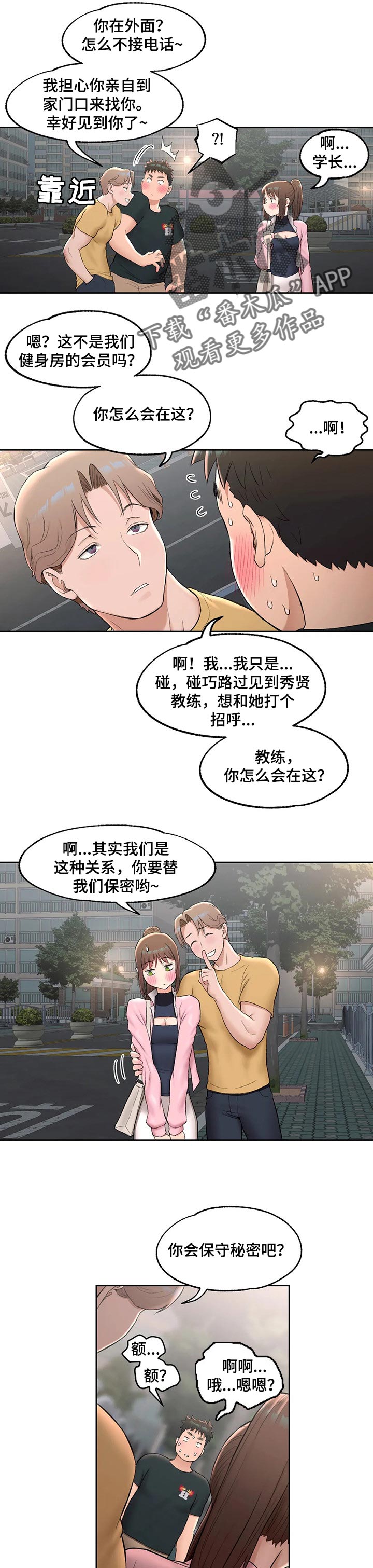健身人士休闲馆漫画,第50章：不同含义的梦1图