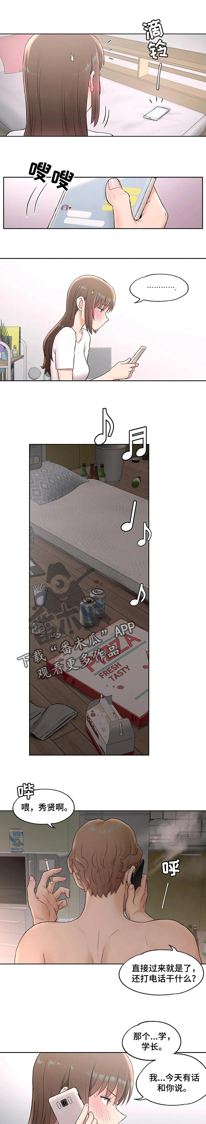 汇元江海汇漫画,第53章：学长的邀请1图