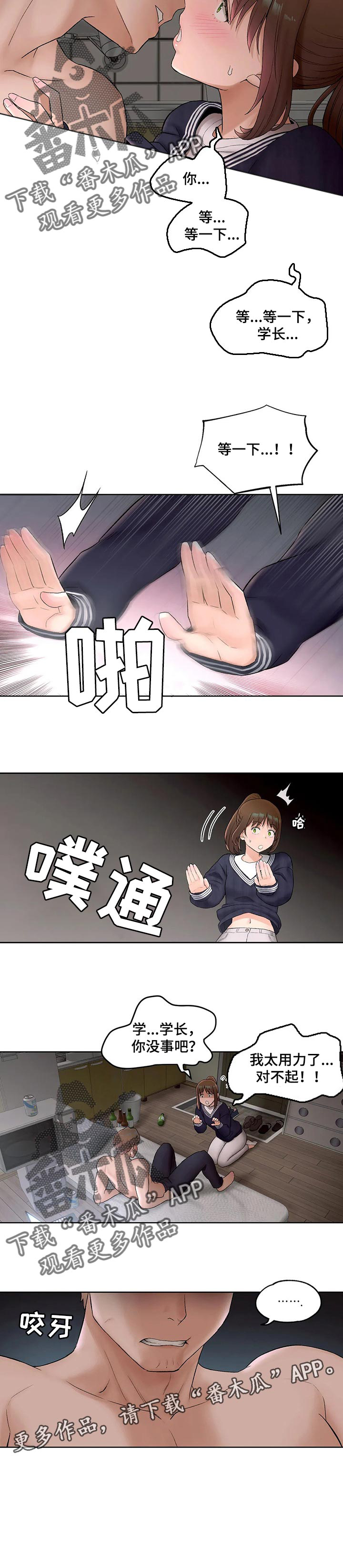 汇元江海汇漫画,第53章：学长的邀请5图