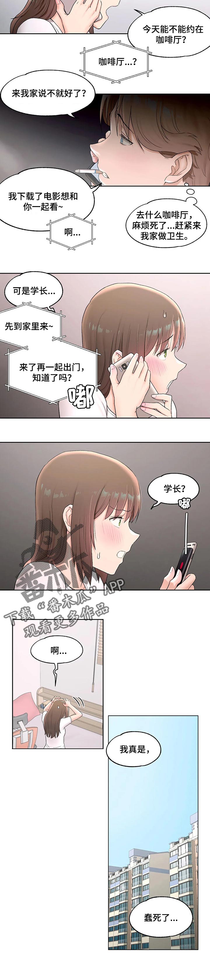 汇元江海汇漫画,第53章：学长的邀请2图