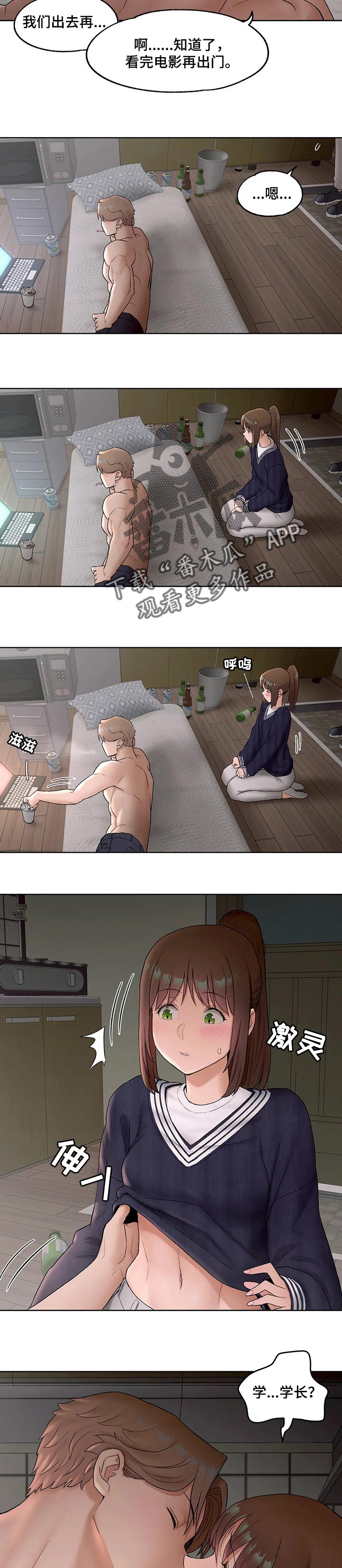 汇元江海汇漫画,第53章：学长的邀请4图