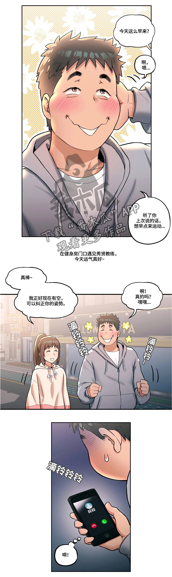 健身馆会员多少钱一个月漫画,第21章：两人一组2图