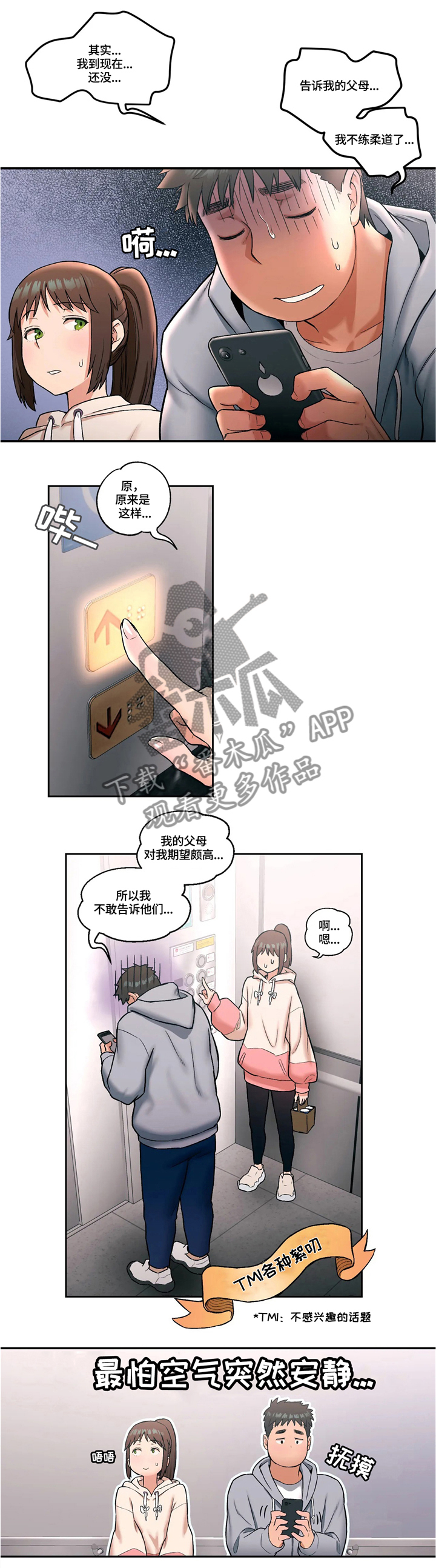 健身馆会员多少钱一个月漫画,第21章：两人一组5图