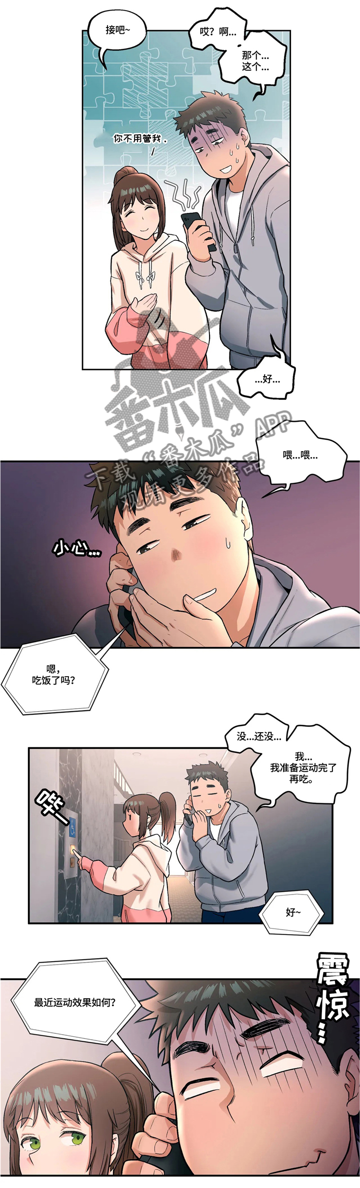 健身馆会员多少钱一个月漫画,第21章：两人一组3图