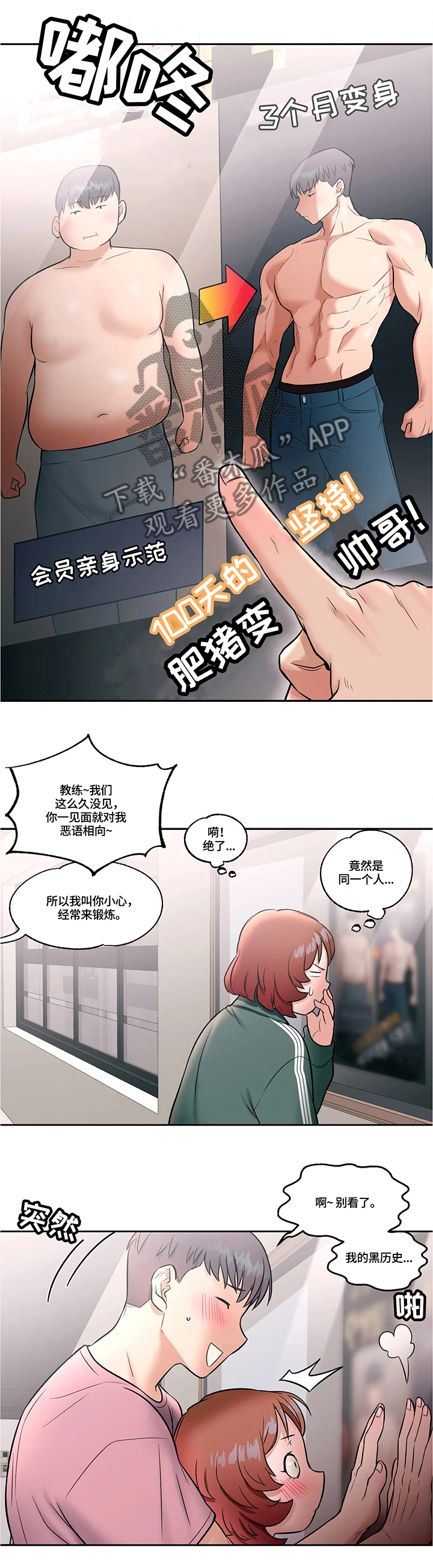 昌图力量健身馆会员打卡照漫画,第26章：练习事故3图