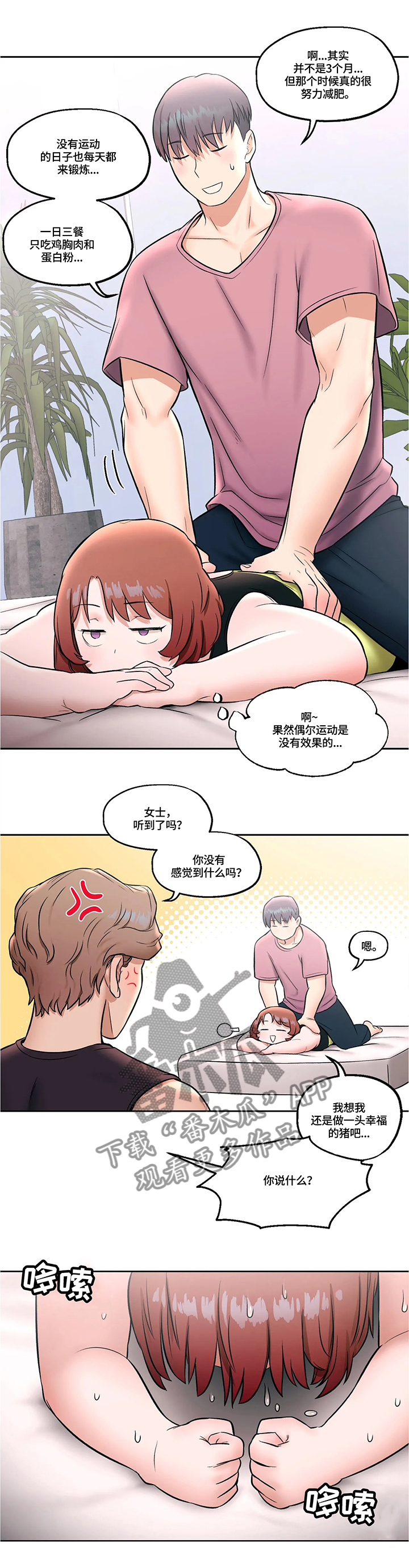 昌图力量健身馆会员打卡照漫画,第26章：练习事故5图
