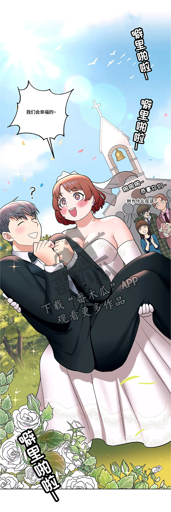 昌图力量健身馆会员打卡照漫画,第26章：练习事故1图