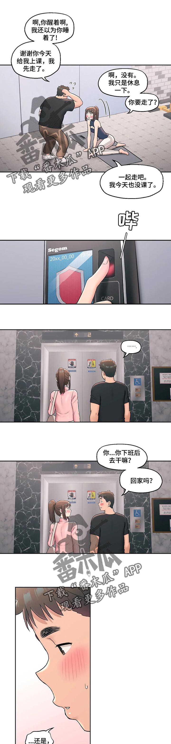 会员手游漫画,第48章：电梯受困1图