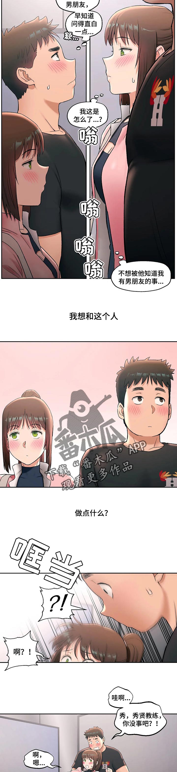 会员手游漫画,第48章：电梯受困3图