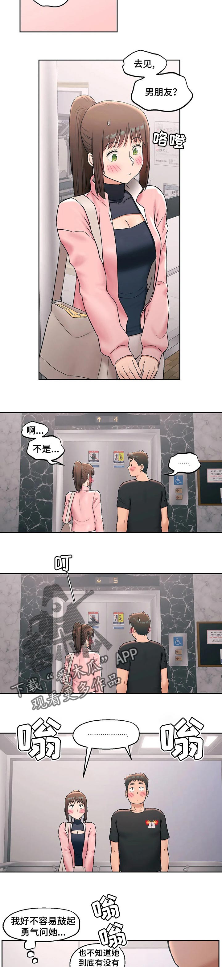 会员手游漫画,第48章：电梯受困2图