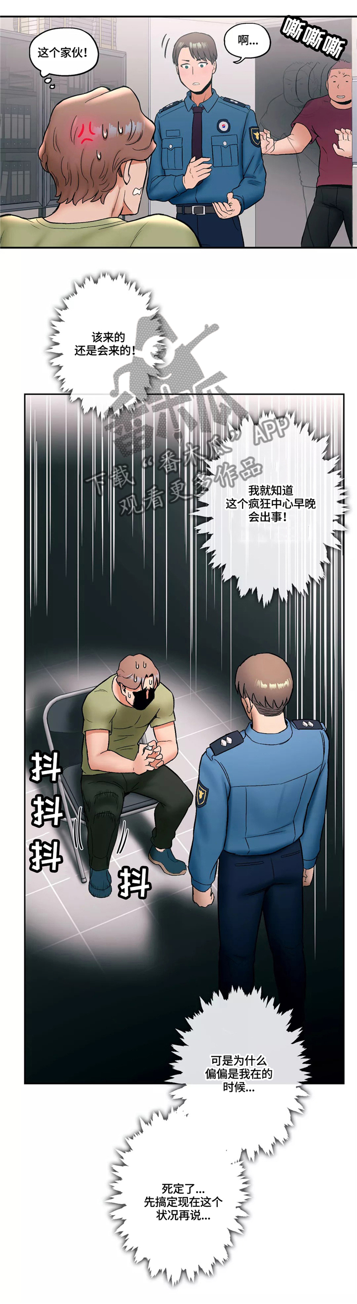 健身馆会员多少钱一个月漫画,第19章：争吵5图