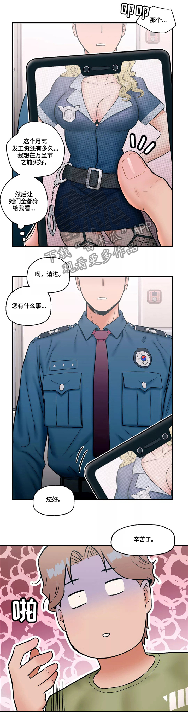 健身馆会员多少钱一个月漫画,第19章：争吵3图