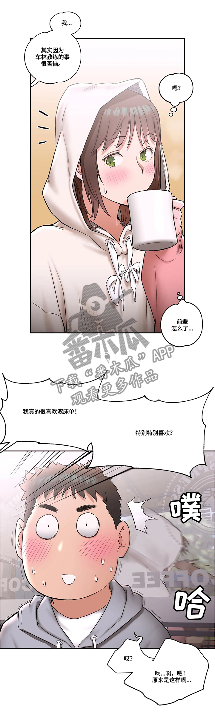 会员制漫画,第24章：约会思考5图