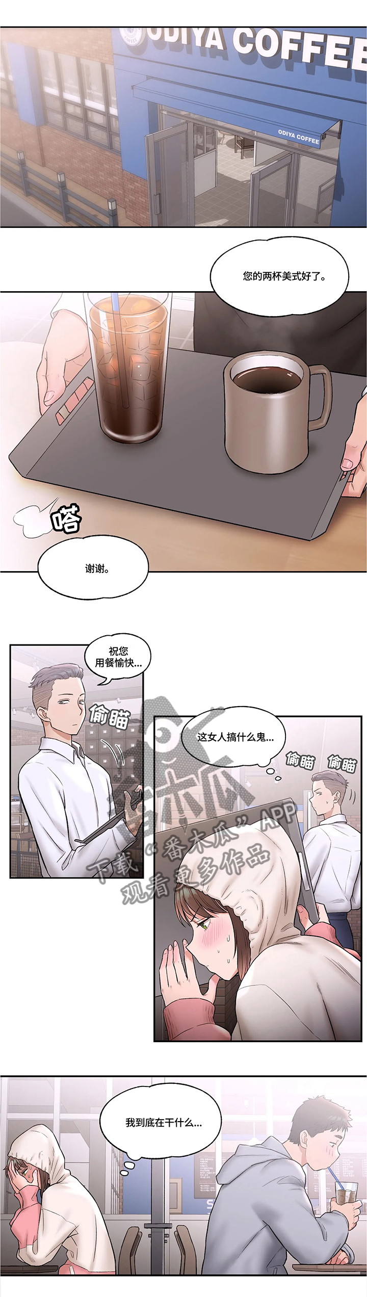 会员制漫画,第24章：约会思考1图