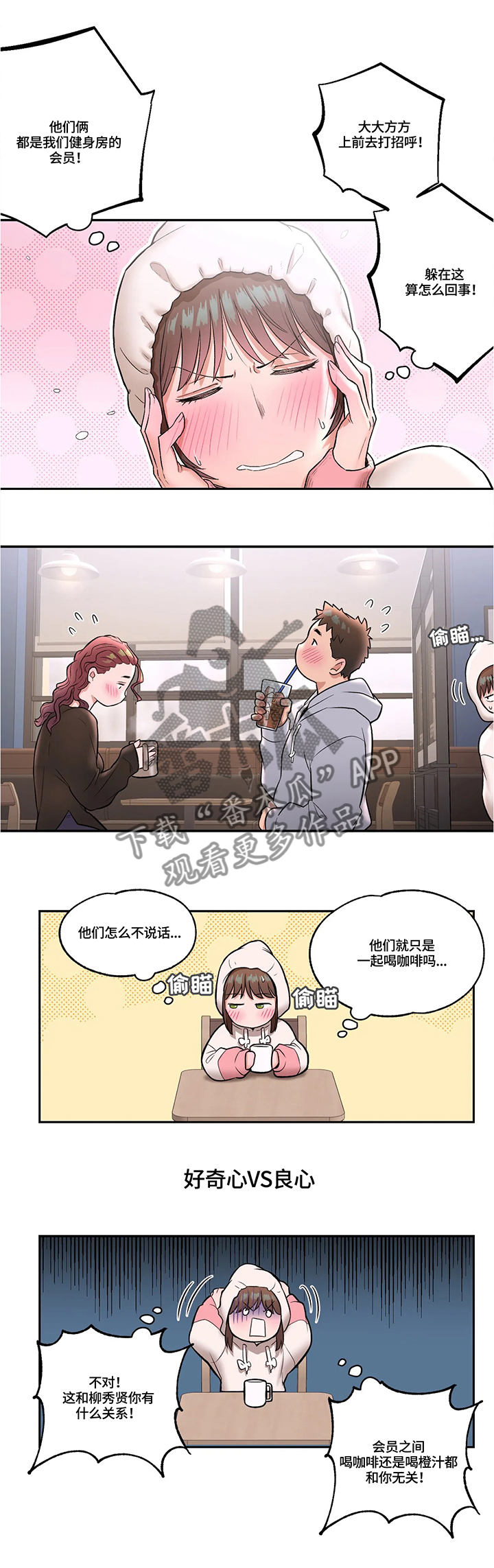 会员制漫画,第24章：约会思考2图