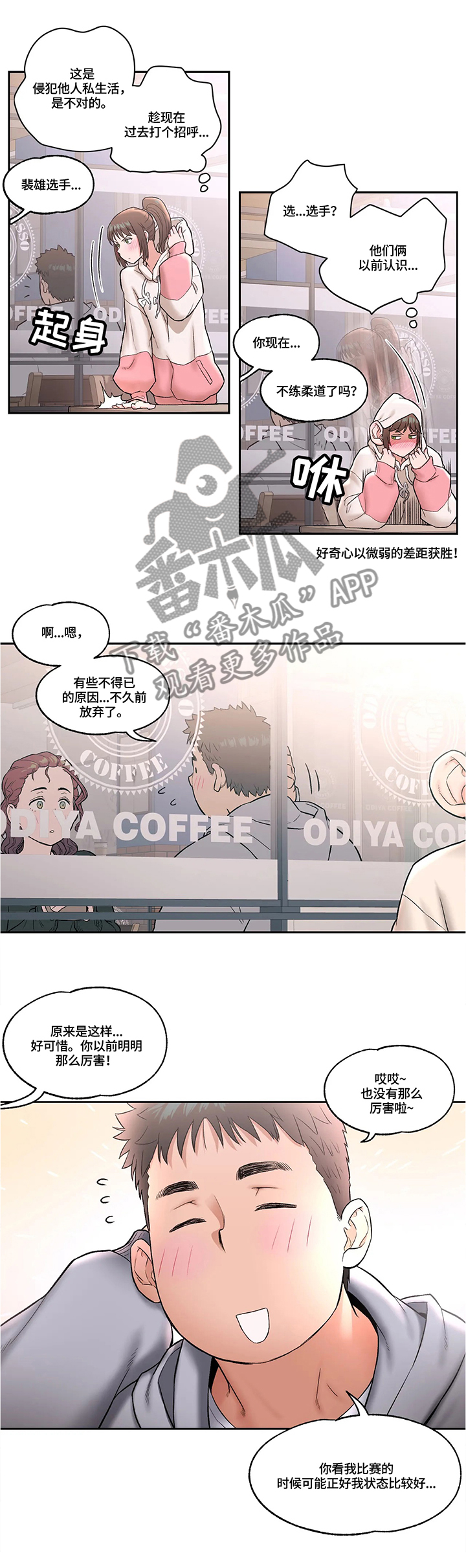 会员制漫画,第24章：约会思考3图
