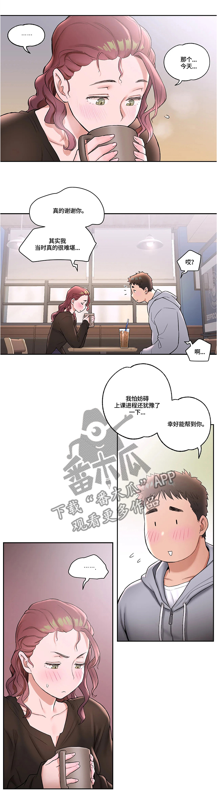 会员制漫画,第24章：约会思考4图