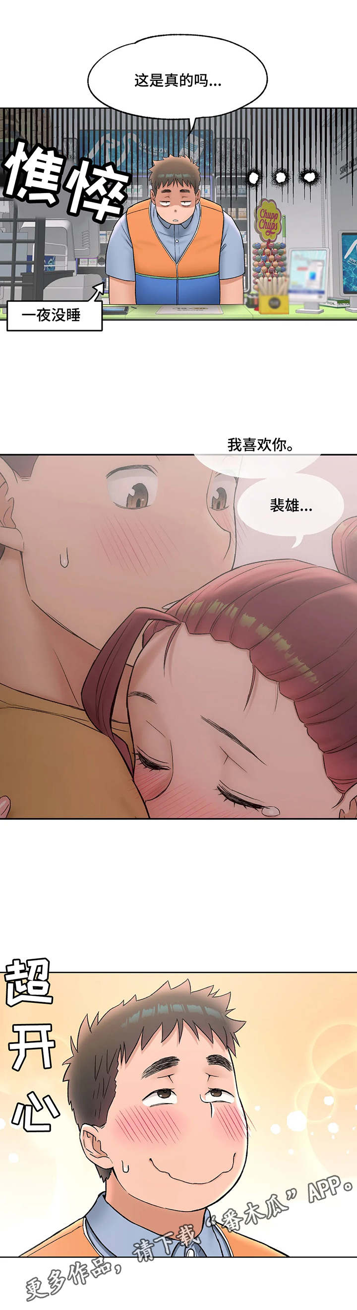 会员健身朋友圈文案漫画,第56章：纠结2图