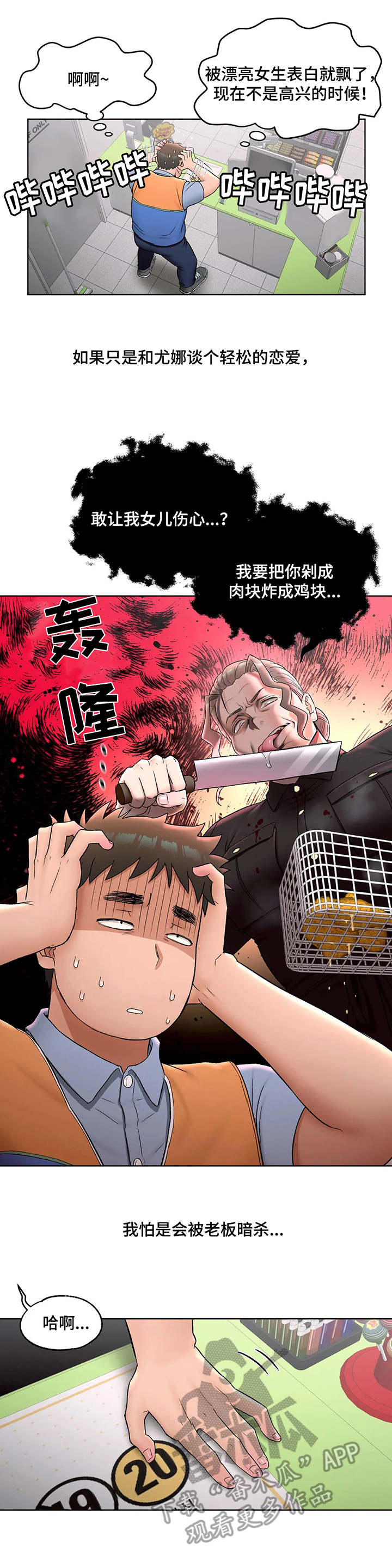 会员健身朋友圈文案漫画,第56章：纠结3图