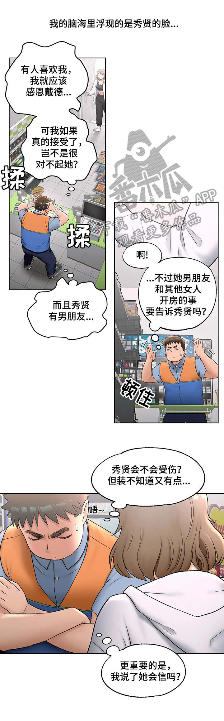 会员健身朋友圈文案漫画,第56章：纠结5图