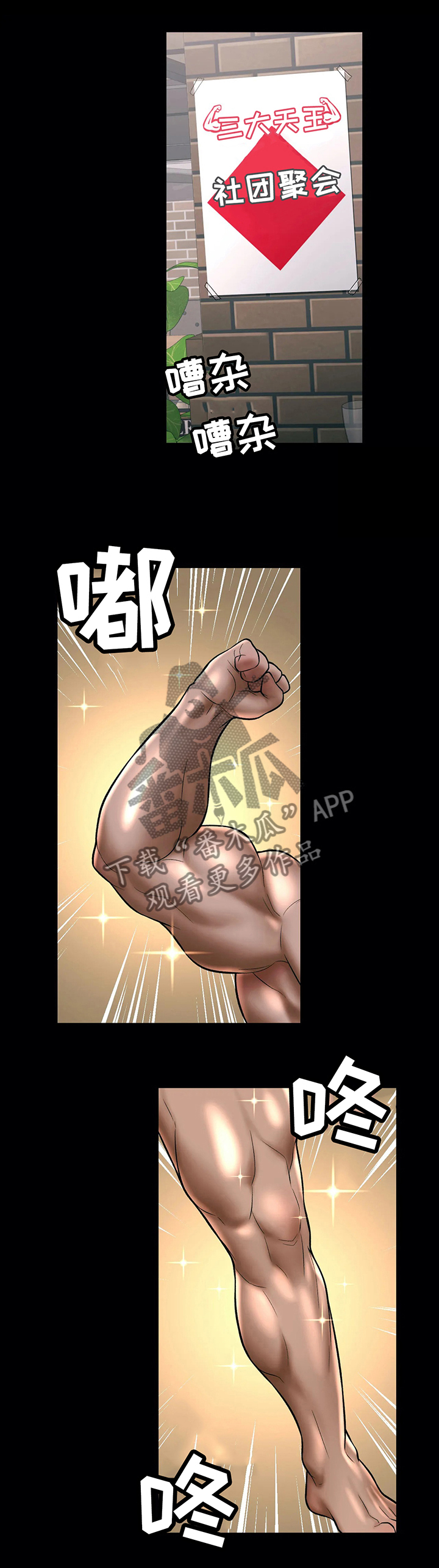律动游泳健身馆会员多少钱漫画,第29章：与前辈的会面2图