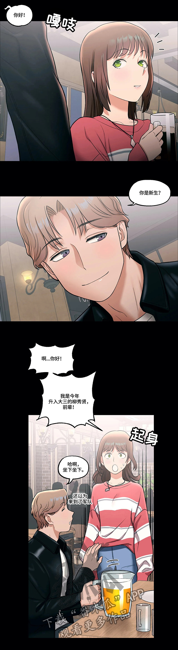 律动游泳健身馆会员多少钱漫画,第29章：与前辈的会面4图