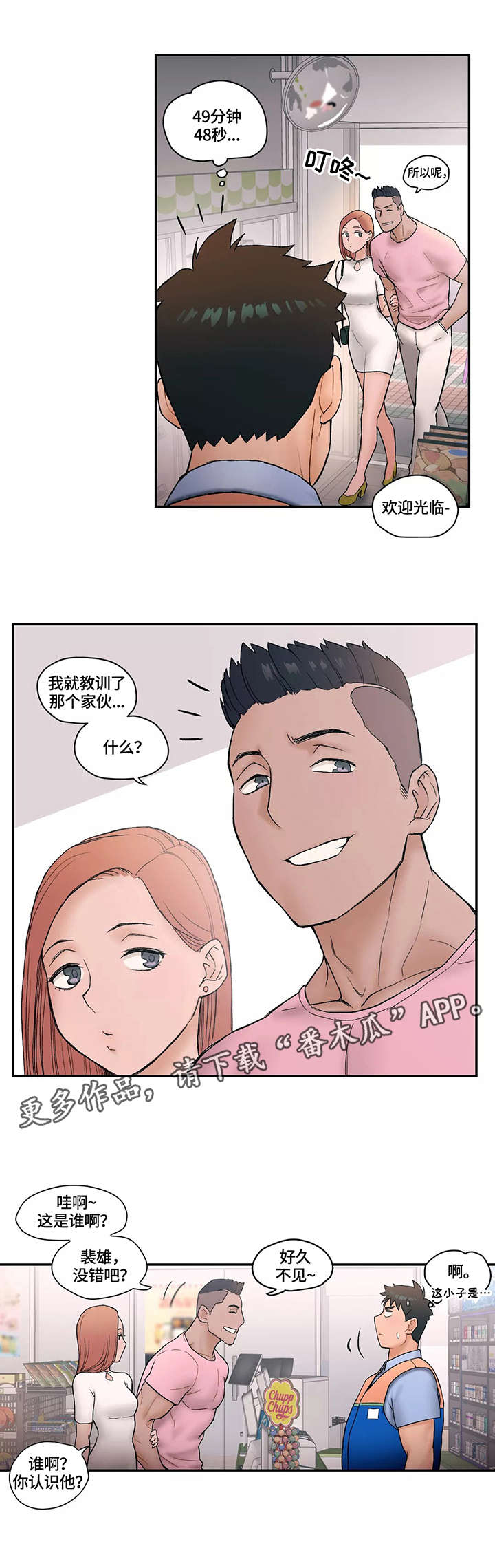 昌图力量健身馆会员打卡照漫画,第7章：伤痛2图