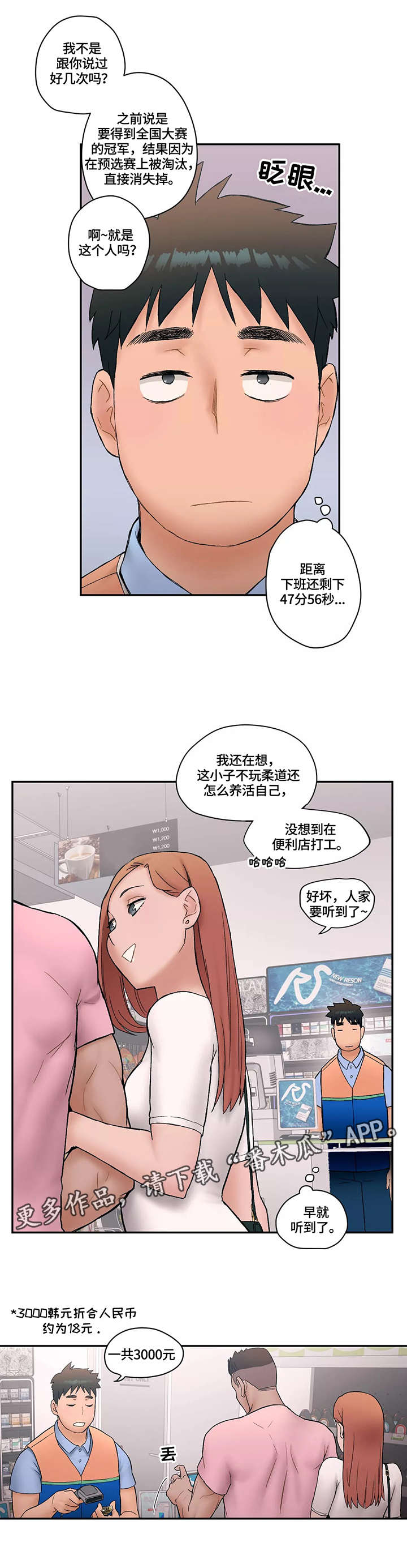 昌图力量健身馆会员打卡照漫画,第7章：伤痛3图