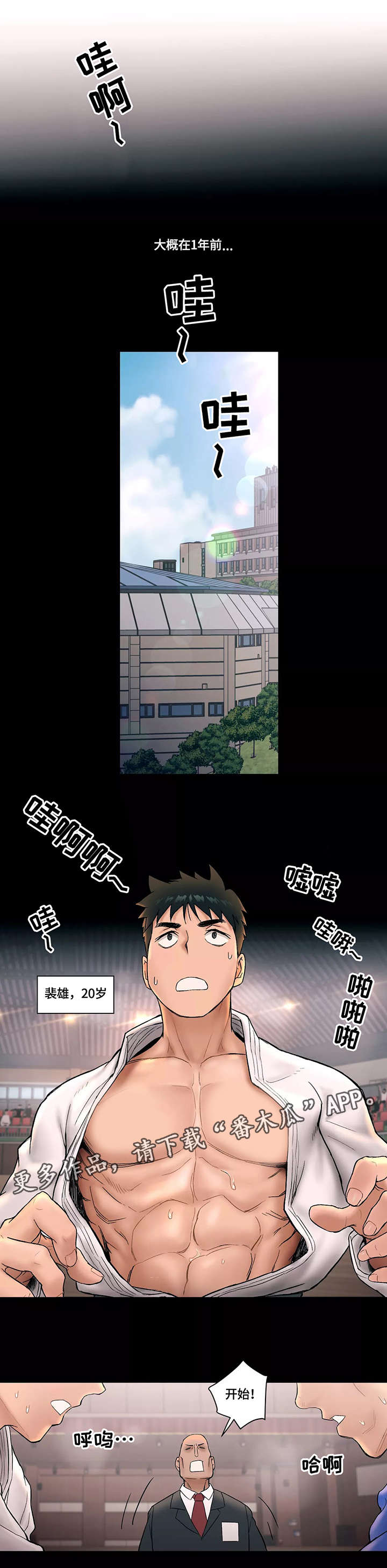 昌图力量健身馆会员打卡照漫画,第7章：伤痛5图