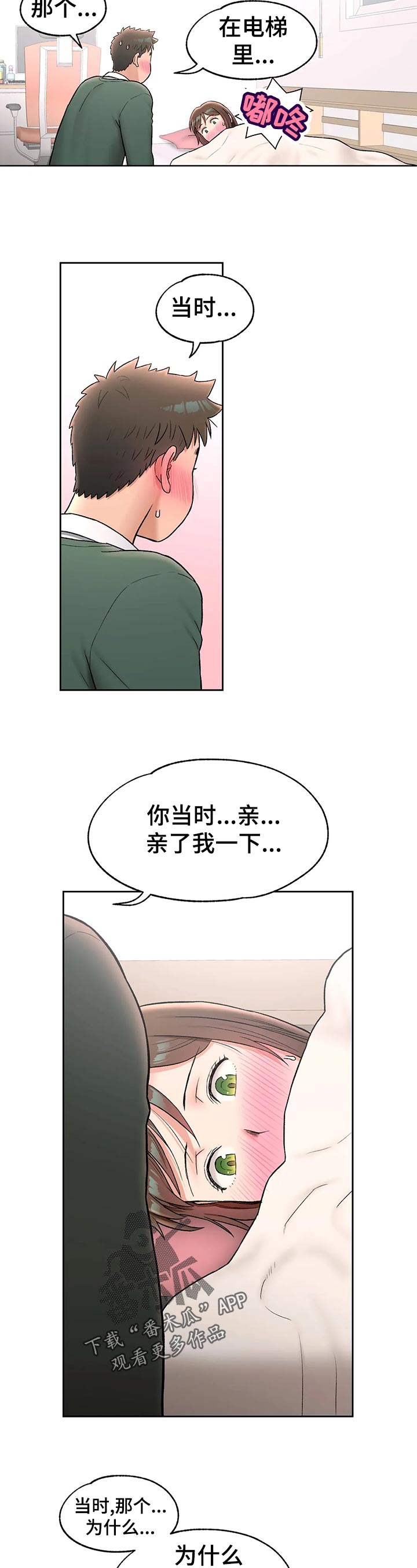 卉原建材有限公司官网漫画,第68章：心动3图