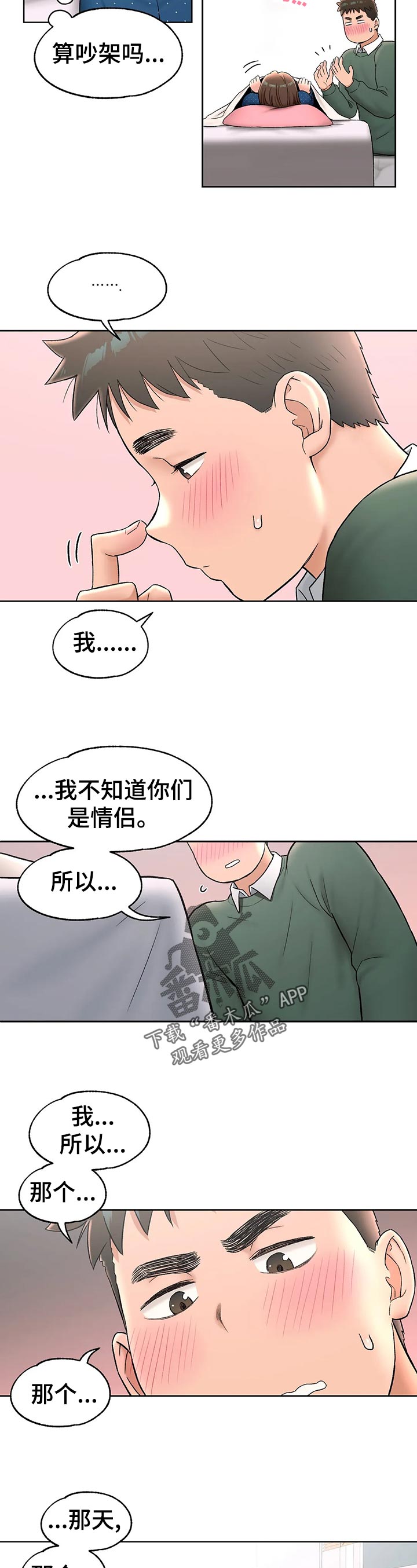 卉原建材有限公司官网漫画,第68章：心动2图