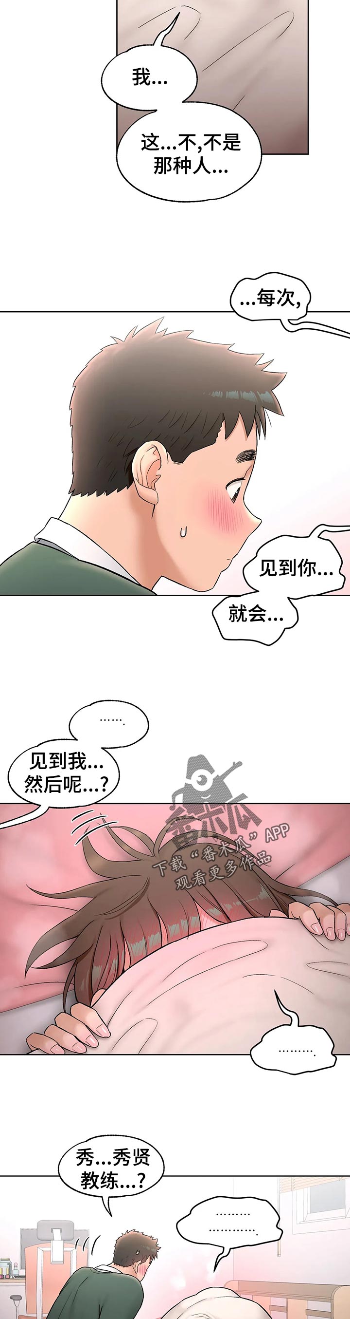 卉原建材有限公司官网漫画,第68章：心动5图