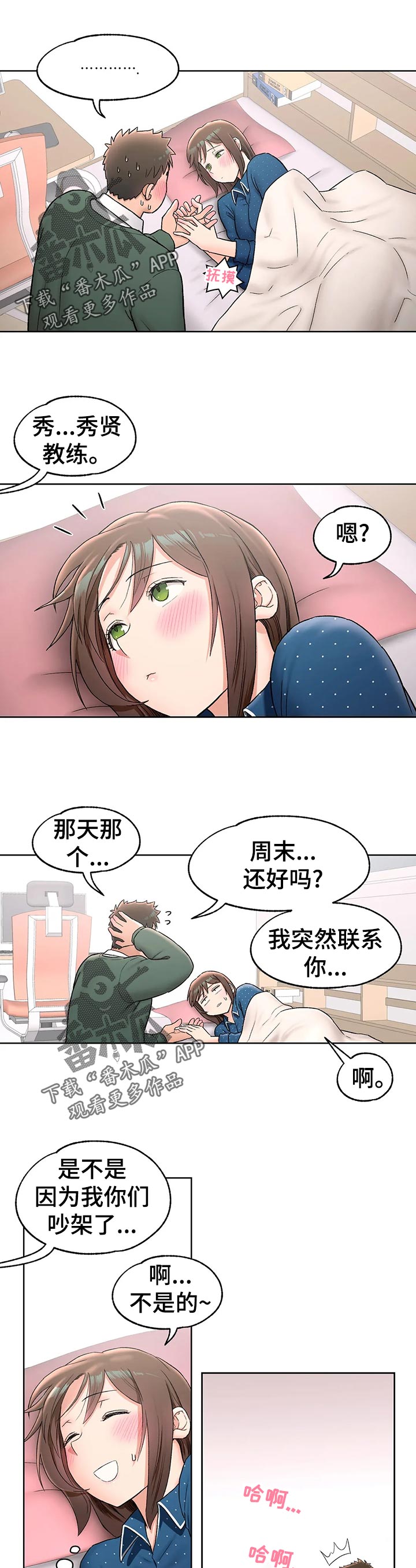 卉原建材有限公司官网漫画,第68章：心动1图